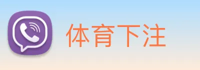 体育下注 logo